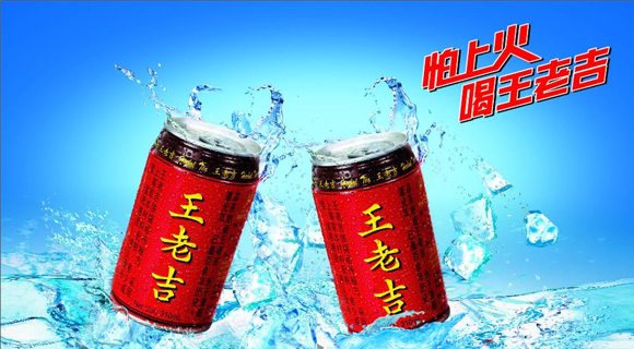 怕上火就喝王老吉-四方傳媒案例